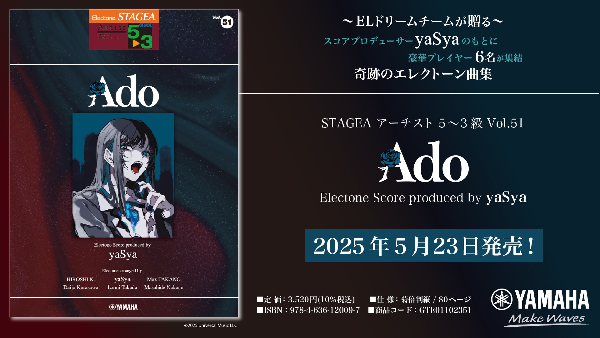 「エレクトーン STAGEA アーチスト 5～3級 Vol.51 Ado Electone Score produced by yaSya」 2025年5月23日発売！