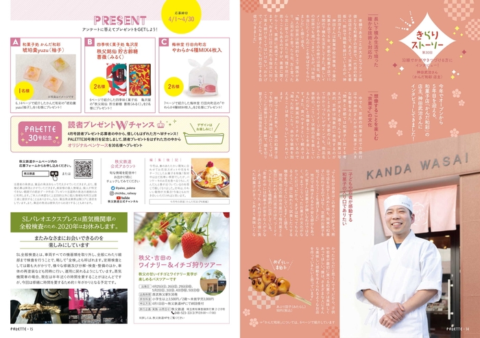 PALETTE(パレット)4月号イメージ
