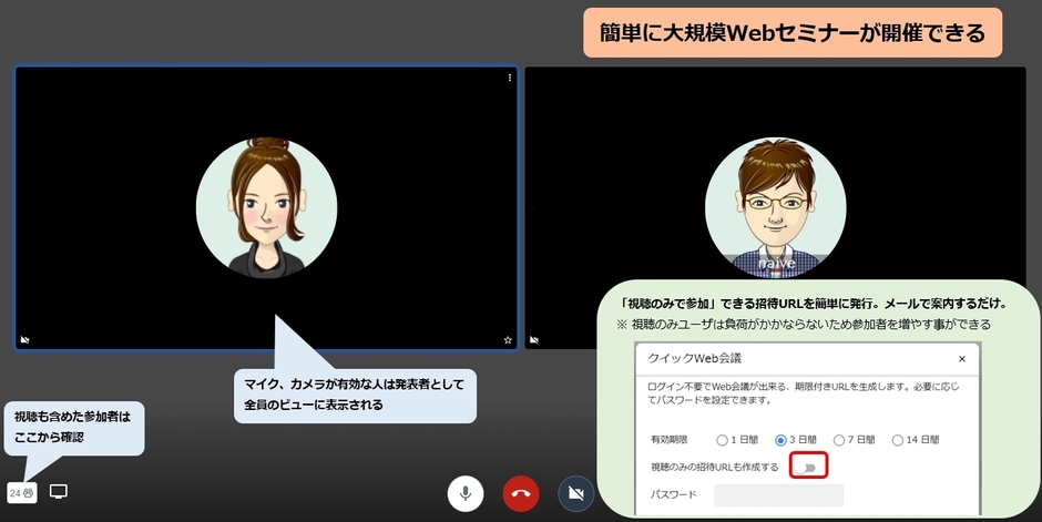 Webセミナー機能