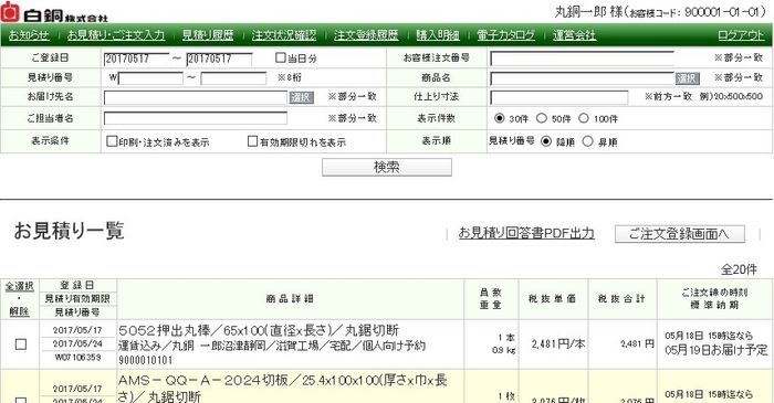 白銅ネットサービス