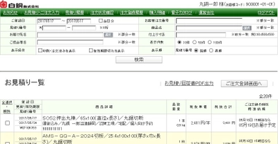 非鉄金属流通最大手の白銅、一般向け材料販売サービス開始 　クレジット決済やネットで24時間見積もり・発注が可能