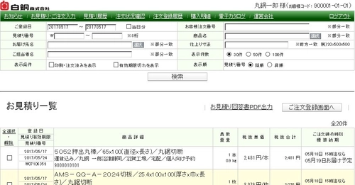 非鉄金属流通最大手の白銅、一般向け材料販売サービス開始 　クレジット決済やネットで24時間見積もり・発注が可能