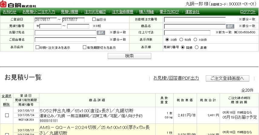 白銅ネットサービス
