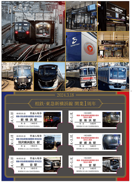 「記念入場券」(イメージ)