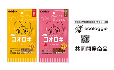 【SDGs】未来のタンパク源として注目！ 今話題の食用コオロギを使用したサステナブルペットフード、 『小動物のやみつきコオロギ』が2月21日に発売！