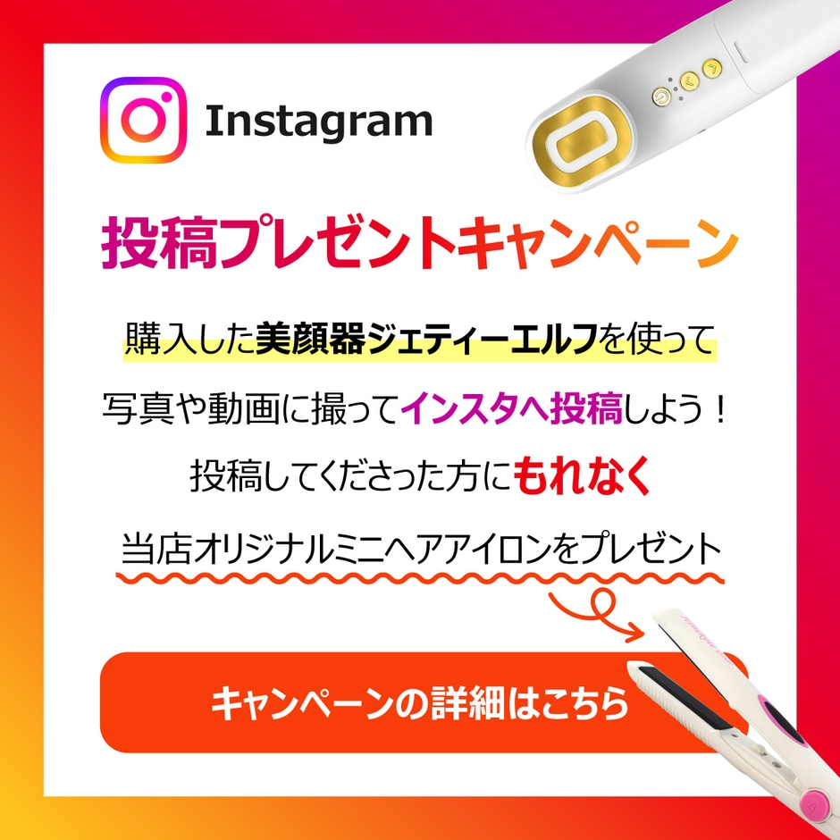 インスタ投稿キャンペーン