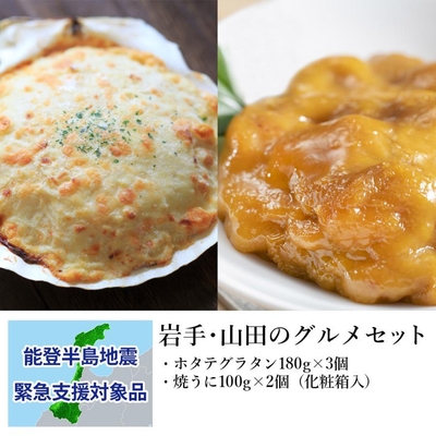 岩手・山田のグルメセット:支援金付商品9(10,000円)