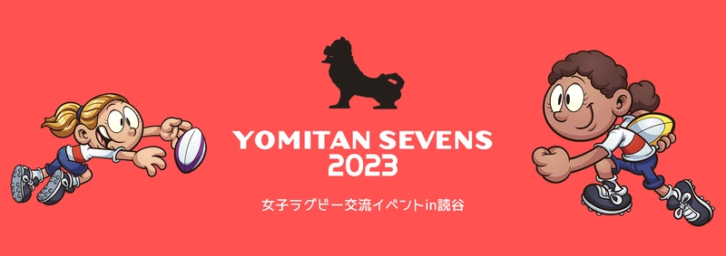 よみたんセブンズ2023  ～女子ラグビー交流イベント in 沖縄～  2023 - 3/25,26