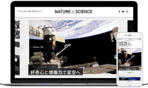 自然と科学の読みものサイト『NATURE & SCIENCE』を創刊