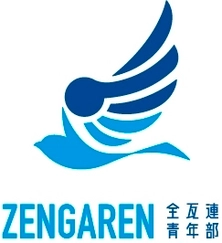 八月八日 屋根の日に全国の若いかわらぶき職人が 各地域の瓦屋根点検・清掃ボランティア活動を開催