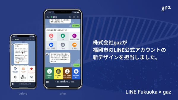 gazが福岡市のLINE公式アカウントの新デザインを担当