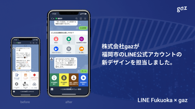 gazが福岡市のLINE公式アカウントの新デザインを担当