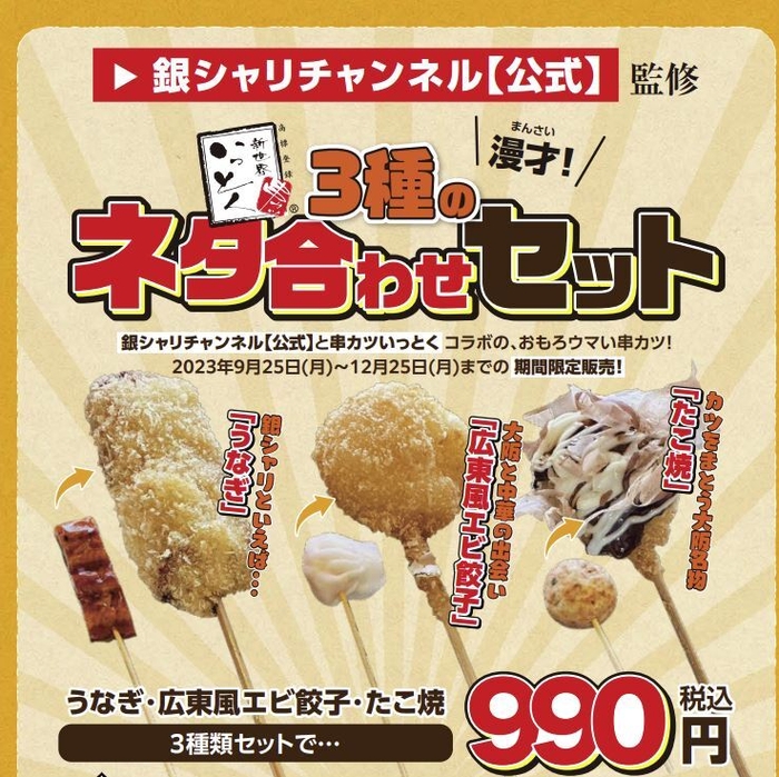 漫才!いっとく3種のネタ合わせセット