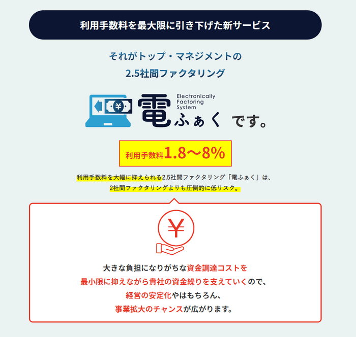 利用手数料を最大限に引き下げた新サービス