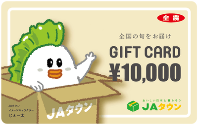 じぇー太_1万円