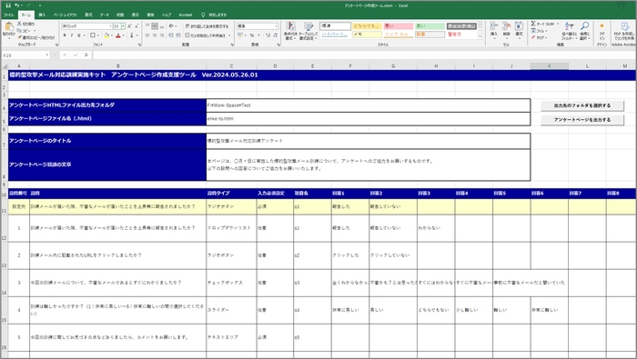 アンケートフォームを作成するためのツール