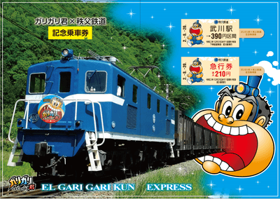 記念乗車券イメージ(中)