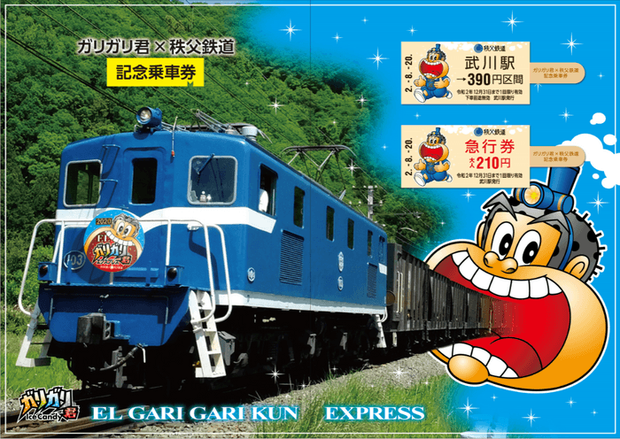 記念乗車券イメージ(中)