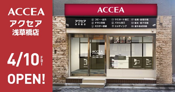 アクセア浅草橋店　2026年4月10日(金) にオープン！