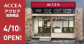 アクセア浅草橋店　2026年4月10日(金) にオープン！
