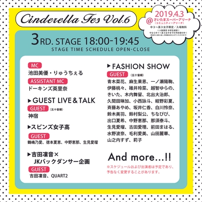 シンデレラフェスvol.6 3RD.STAGE