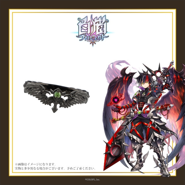 モチーフリング<闇の王子 ver.>