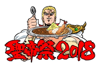 北斗の拳 イチゴ味×吉祥寺の名物カフェ　 第4回　新年明けまして『聖帝祭』開催！ 聖帝サウザーが催す新年恒例のコラボイベント