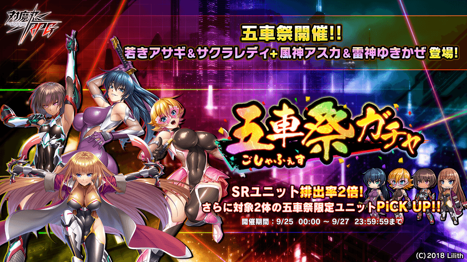 五車祭ガチャ