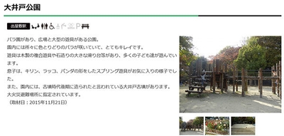 〈公園ガイド(一例)〉※ 掲載内容は、取材当時の情報です。