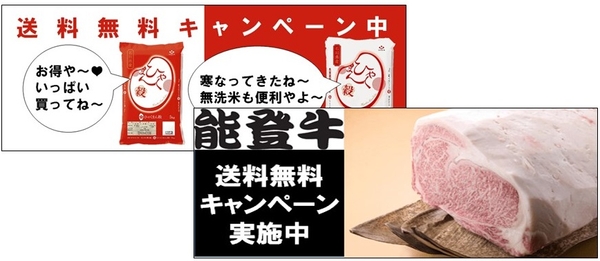 送料無料キャンペーン