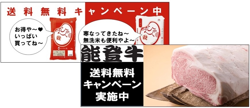 送料無料キャンペーン