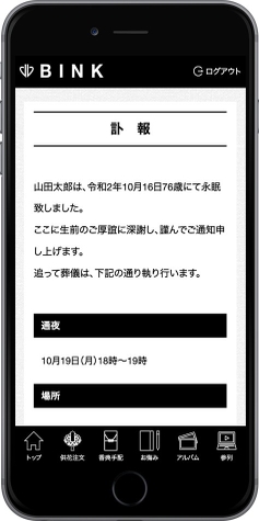 訃報