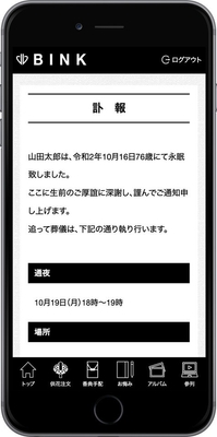 訃報