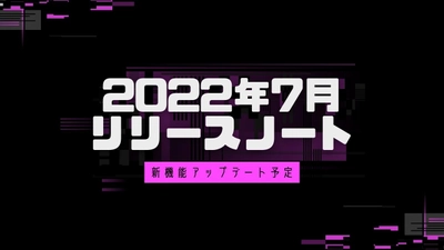 「NoviSignデジタルサイネージ」2022年7月より追加予定の機能をご紹介