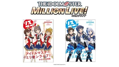 リスアニ！別冊「アイドルマスター」 音楽大全の最新号は本日3月12日（月）発売！