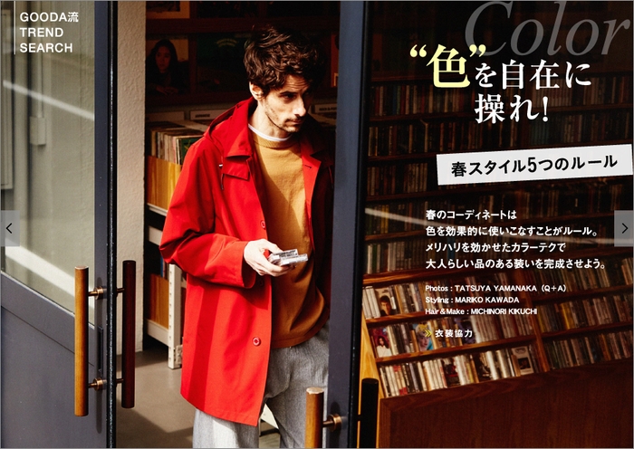 GOODA Vol.34 “トレンドサーチ”