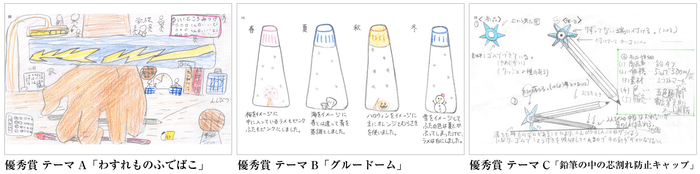 第26回文房具アイデアコンテスト　ジュニア部門優秀賞