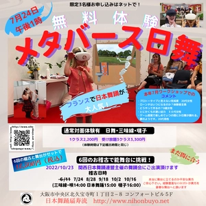 ついにメタバース日本舞踊教材プロトータイプが完成　 「メタバース日舞体験」7月24日午後13時