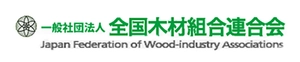 木材利用推進中央協議会