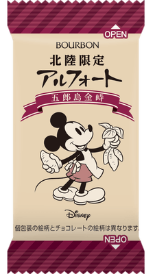 ディズニーアルフォート五郎島金時 個装(2)