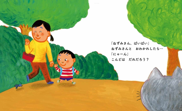 こんにちは、ばいばい ページ紹介(1)