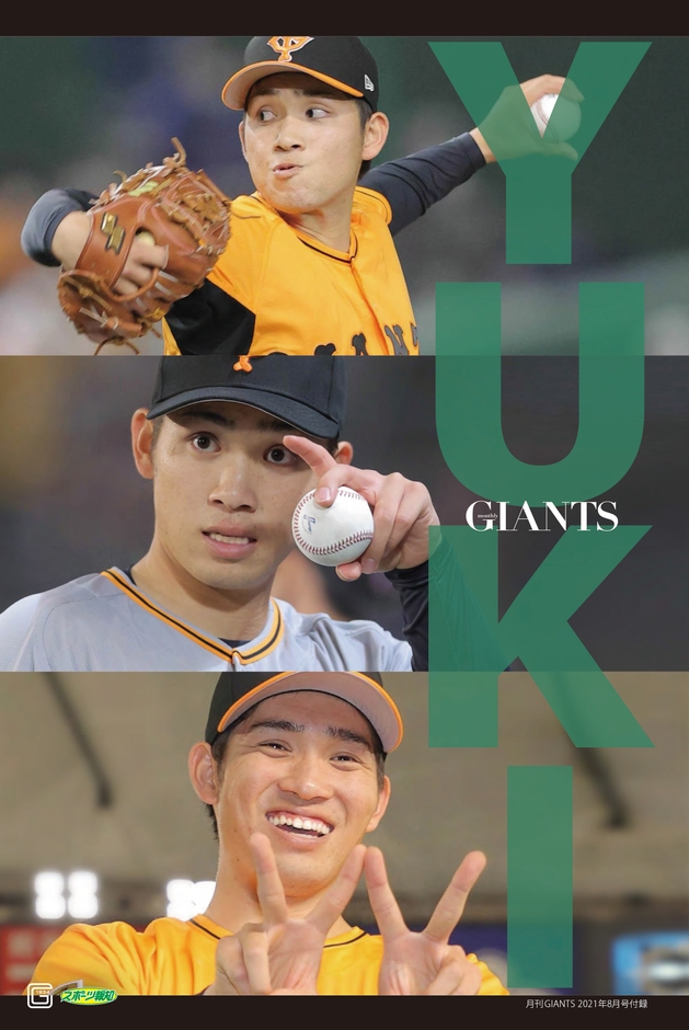 特別付録の高橋優貴クリアファイル(裏面)