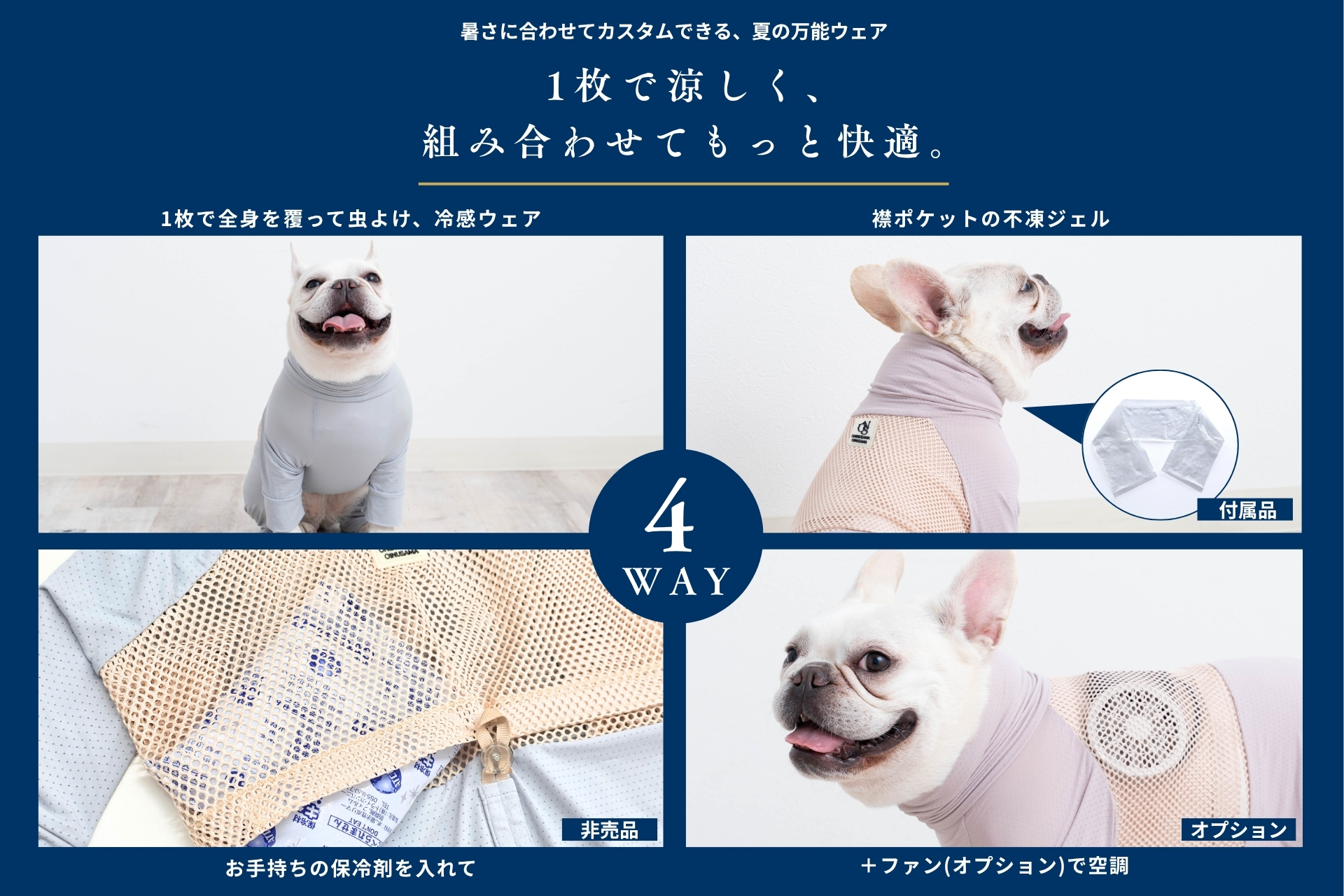 2026年の猛暑対策に シリーズ累計8,000着突破の「空調ペット服」から