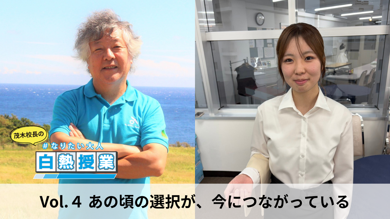 「選択」をテーマに、卒業生と考える自分のみらい
