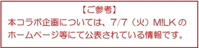 「M!LKニッポン元気花火２０２６」コラボ企画 M!LK曽野舜太さんが宇治山田駅をジャック！