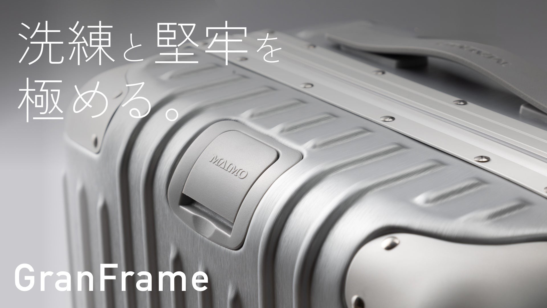 【MAIMO】移動の多いシーズンに備えて。「GranFrame」に待望のM・Lサイズが加わります