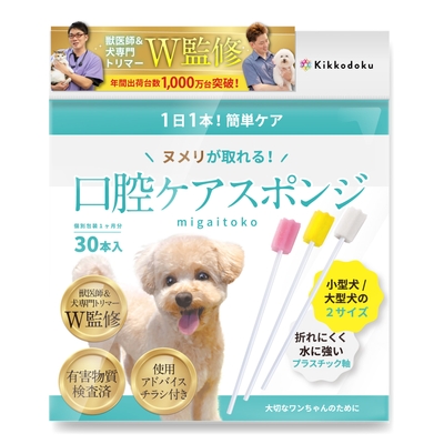 「migaitoko」パッケージ