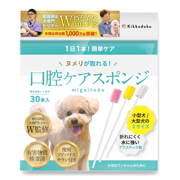 「migaitoko」パッケージ