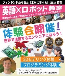 『小学生GW体験会』フィンランドから来た英語で学ぶ ロボット教室「ROBBO」GW体験会申込開始！ 渋谷・福岡に加え、千葉、神戸、山口にも新オープン！