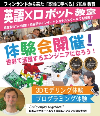 『小学生GW体験会』フィンランドから来た英語で学ぶ ロボット教室「ROBBO」GW体験会申込開始！ 渋谷・福岡に加え、千葉、神戸、山口にも新オープン！